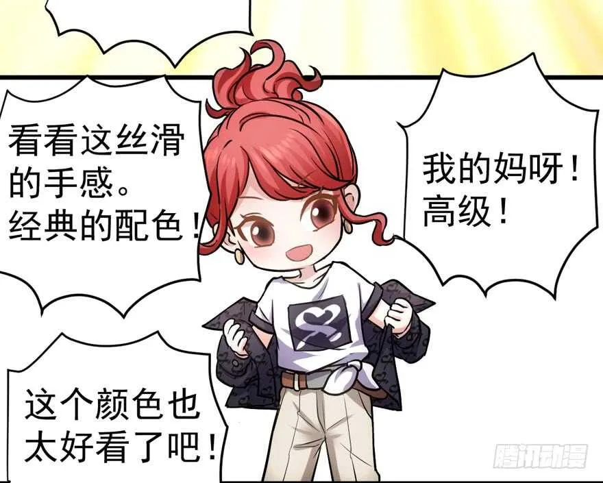 哦买尬，买它！ 第91页