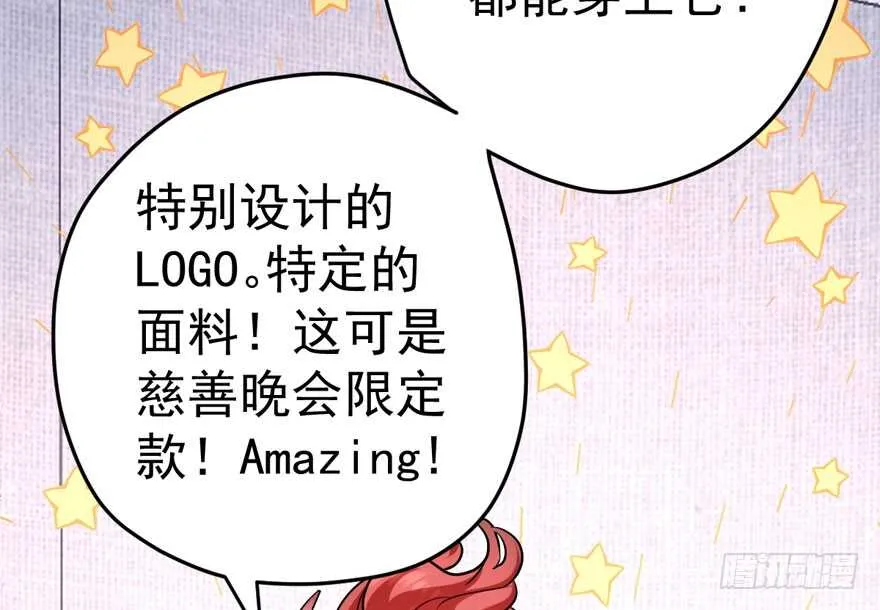 哦买尬，买它！ 第93页