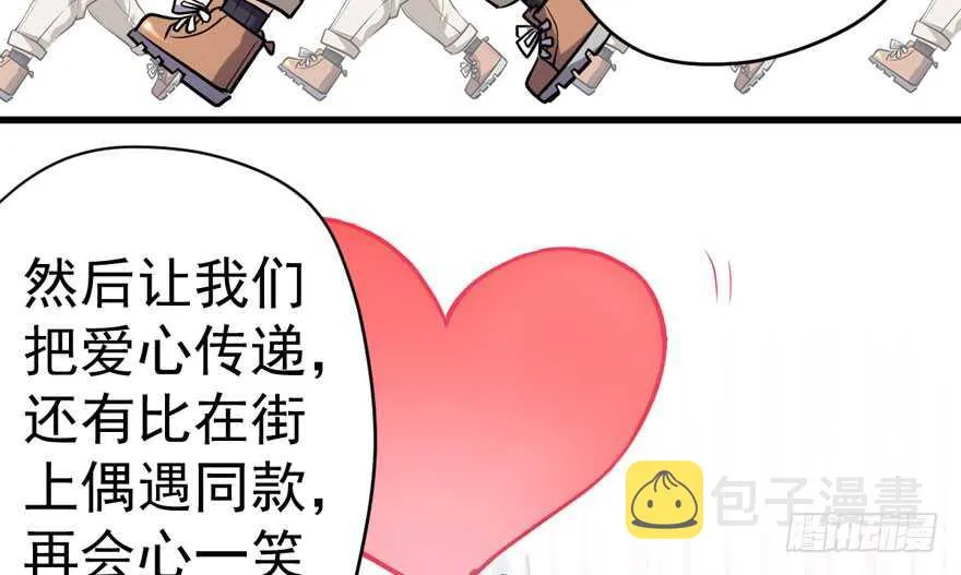 哦买尬，买它！ 第100页