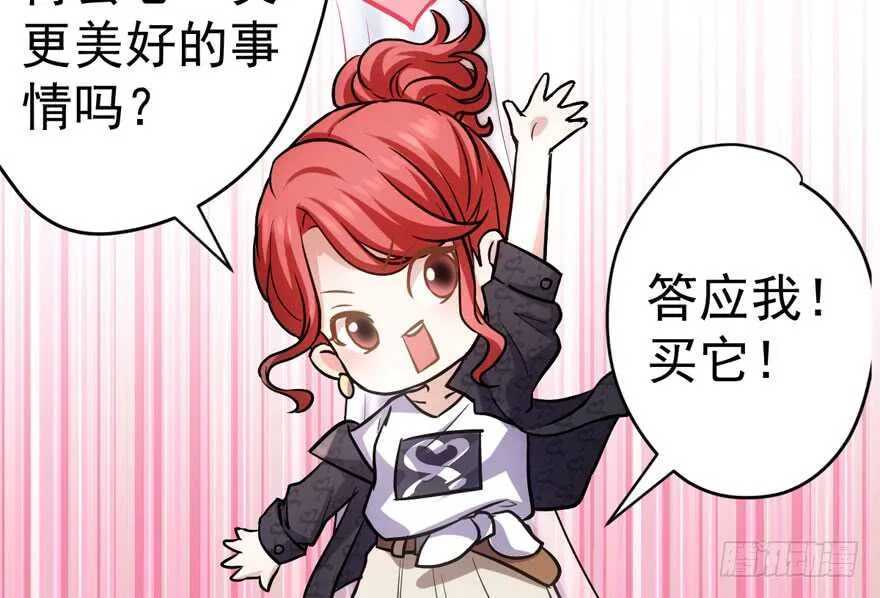 哦买尬，买它！ 第101页