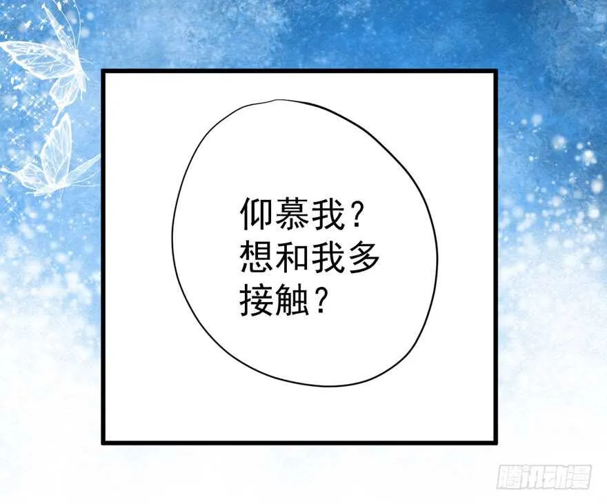 爱你个和谐和谐 第85页