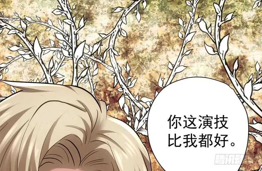 扮猪吃老虎 第88页