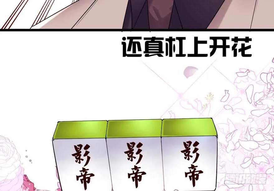 影帝自摸 第87页