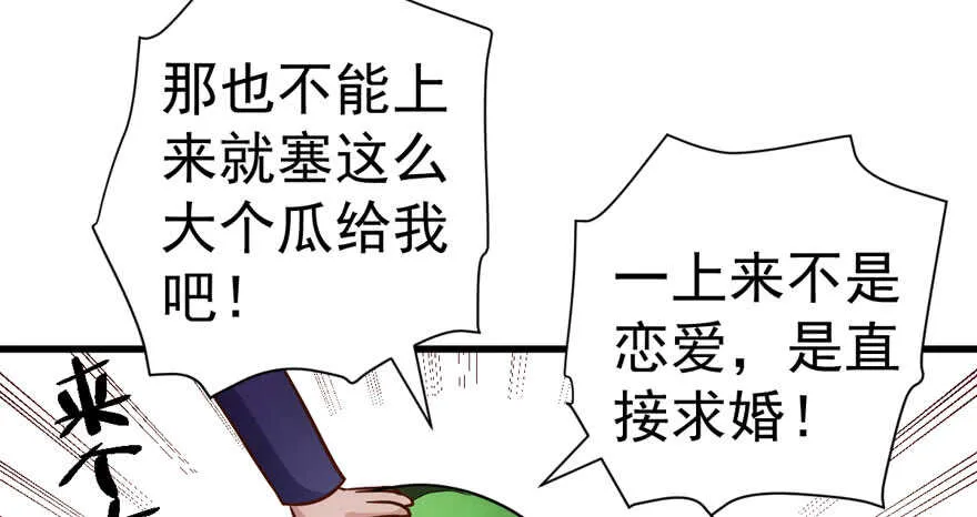 求婚大作战 第18页