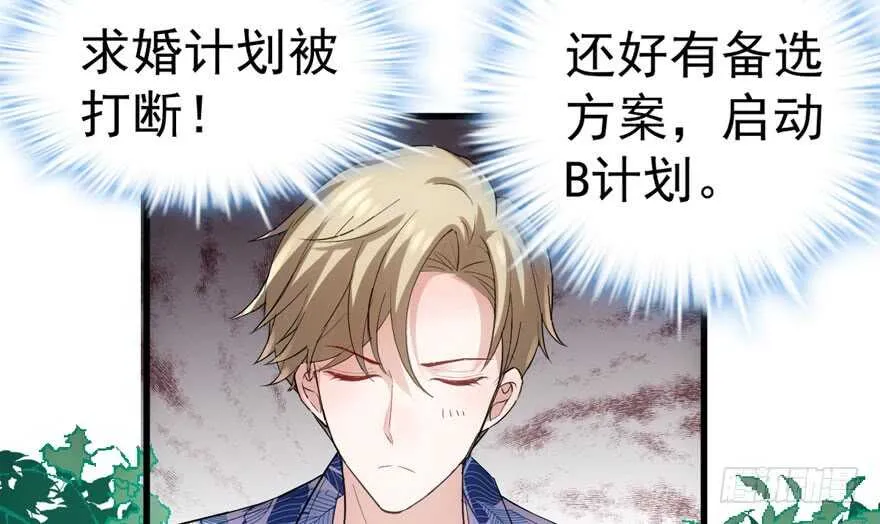 求婚再次大作战 第19页