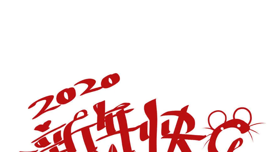 求婚再次大作战 第84页