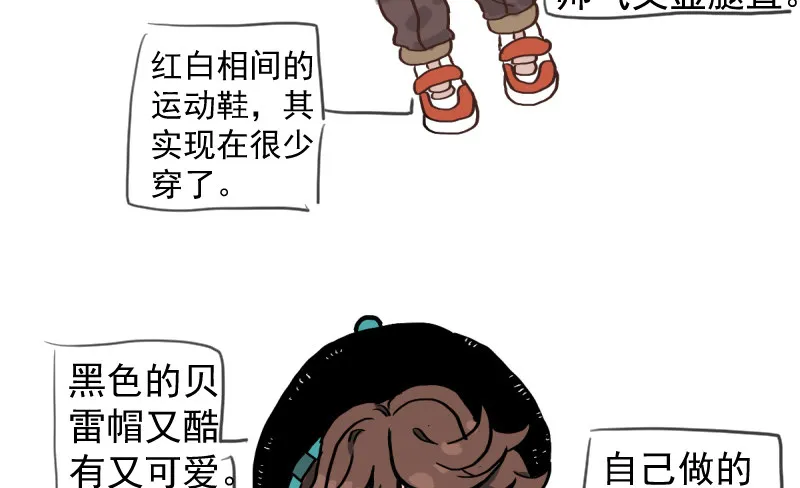 免费章节—胖企TIME搭配篇 第15页
