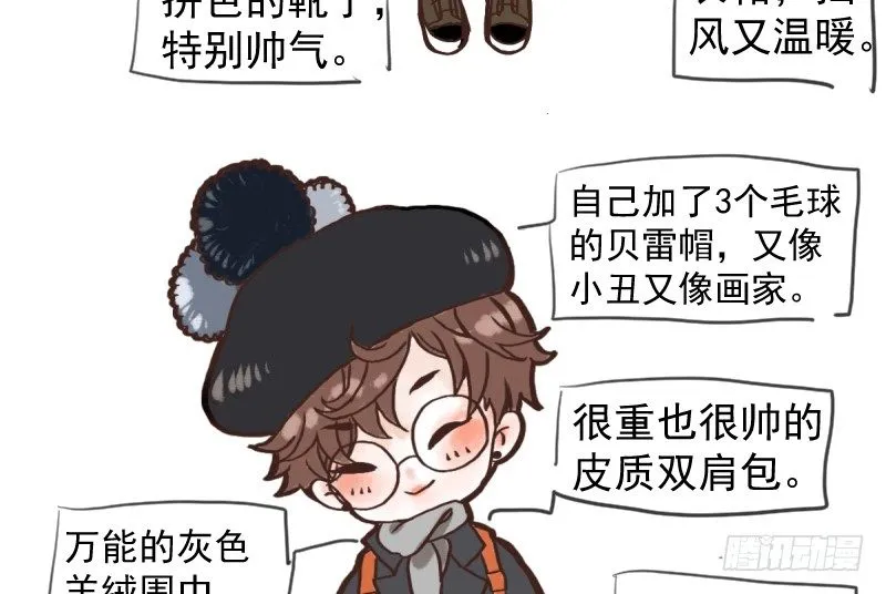 免费章节—胖企TIME搭配篇 第17页
