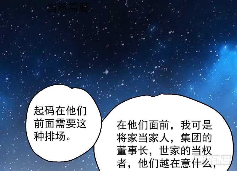 豪门鸿门宴 第85页