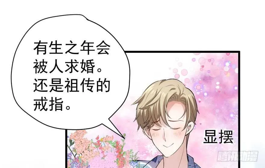 求婚成功狗粮管够 第34页