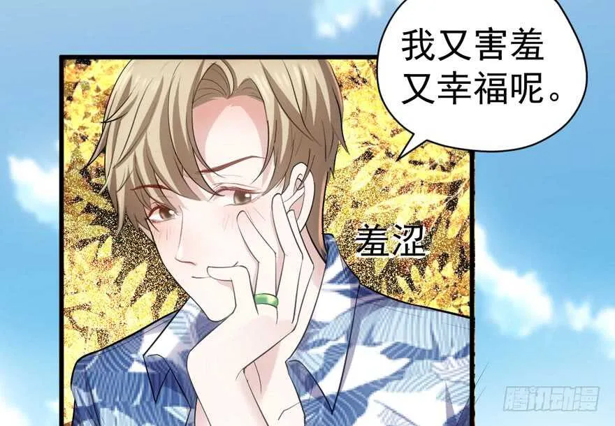 求婚成功狗粮管够 第36页