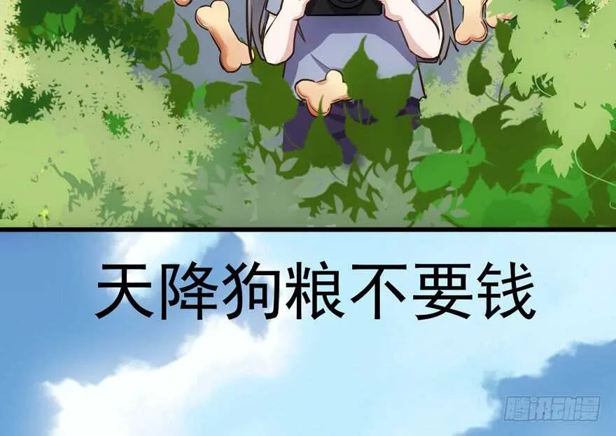 求婚成功狗粮管够 第44页