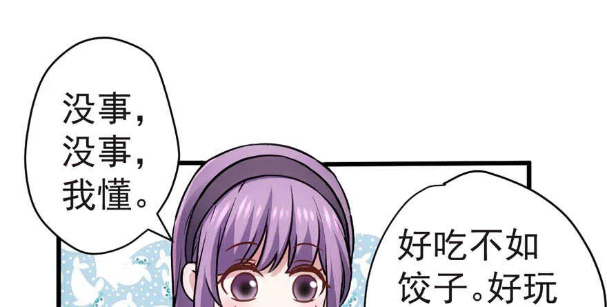 求婚成功狗粮管够 第69页