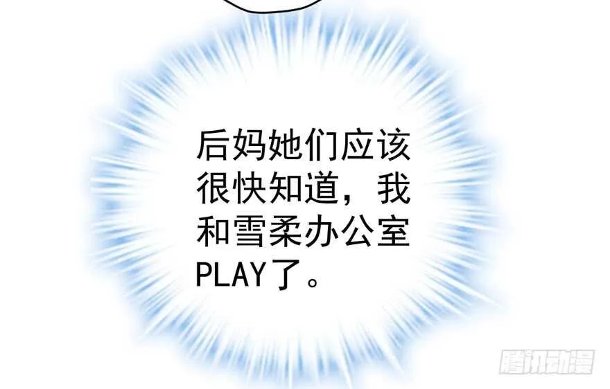唐雪柔的正经事 第37页