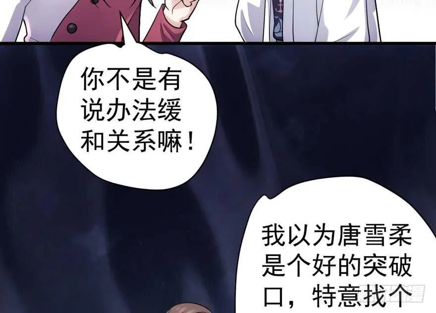 唐雪柔的正经事 第48页