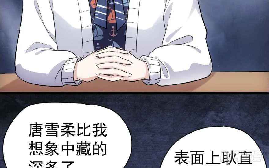 唐雪柔的正经事 第50页