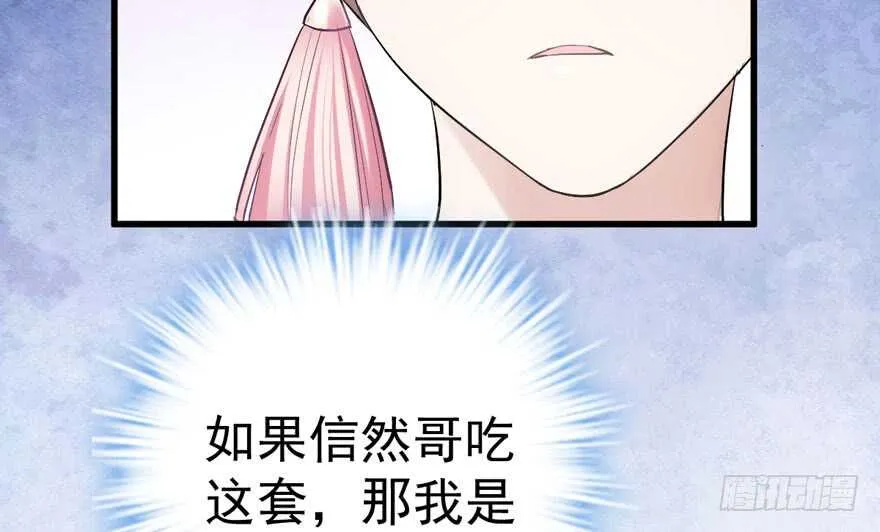 唐雪柔的正经事 第52页