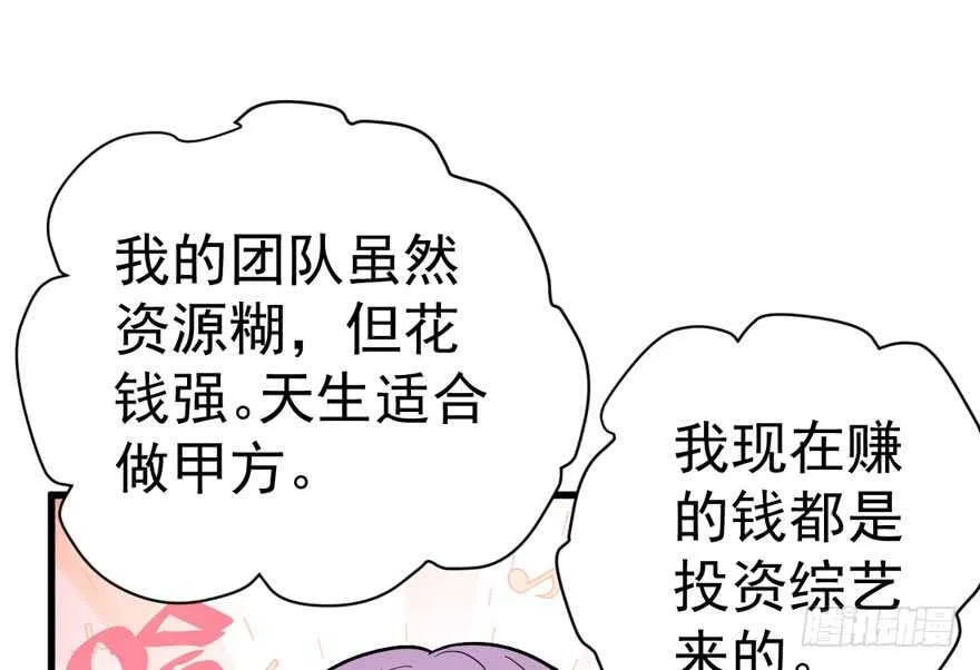 唐雪柔的正经事 第59页