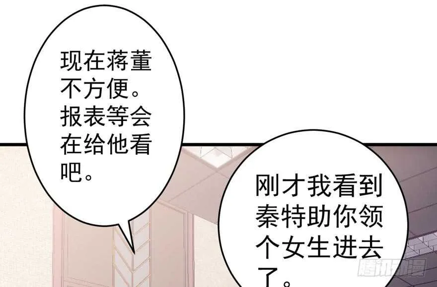 唐雪柔的正经事 第69页