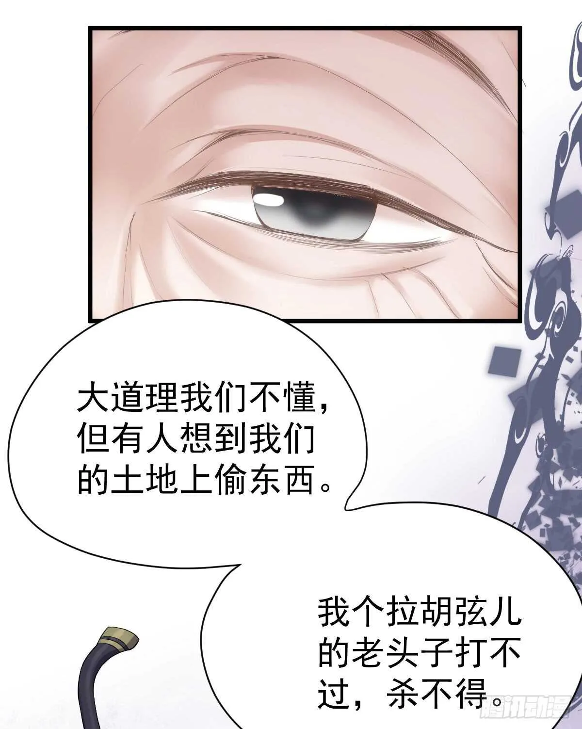 角儿的杀青大戏 第43页