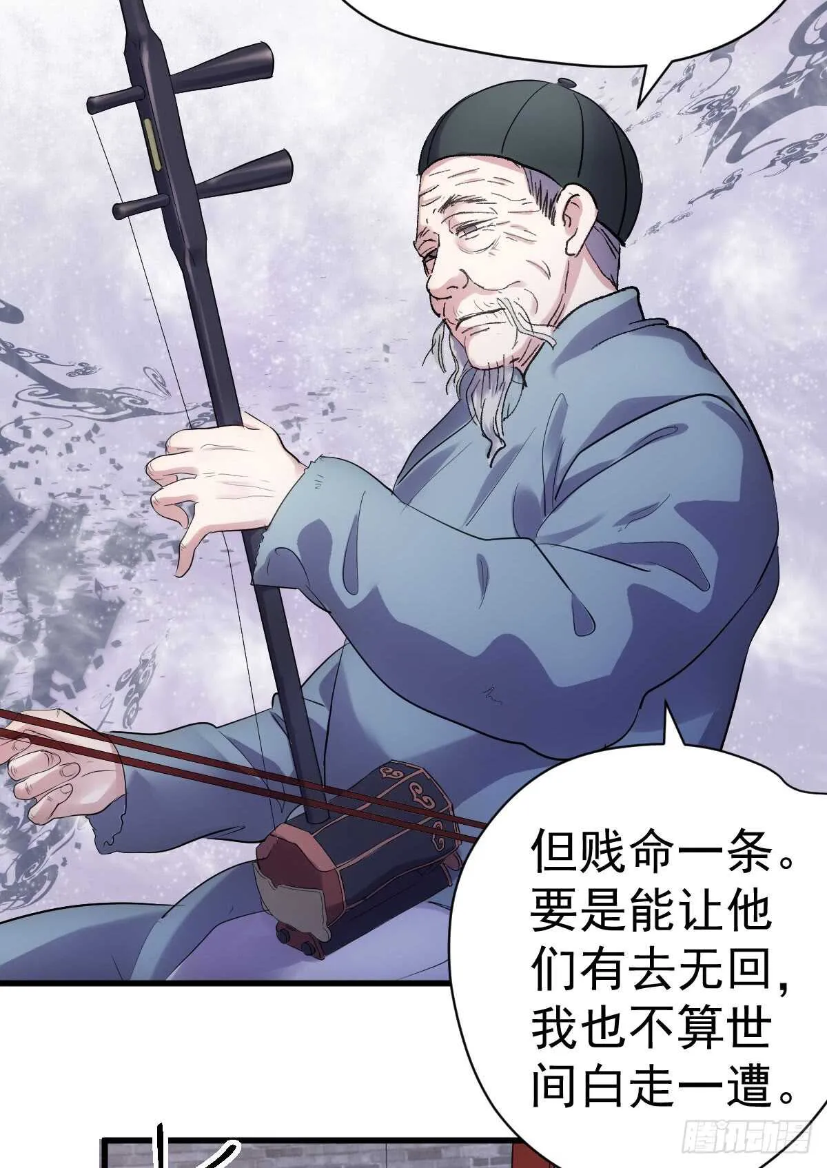 角儿的杀青大戏 第44页