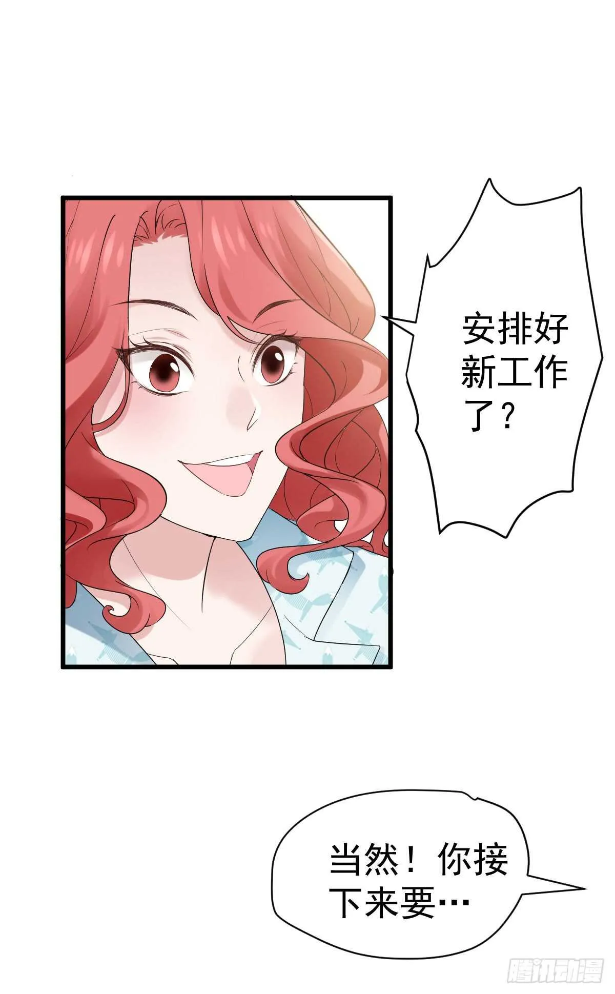让人期待的新工作 第19页