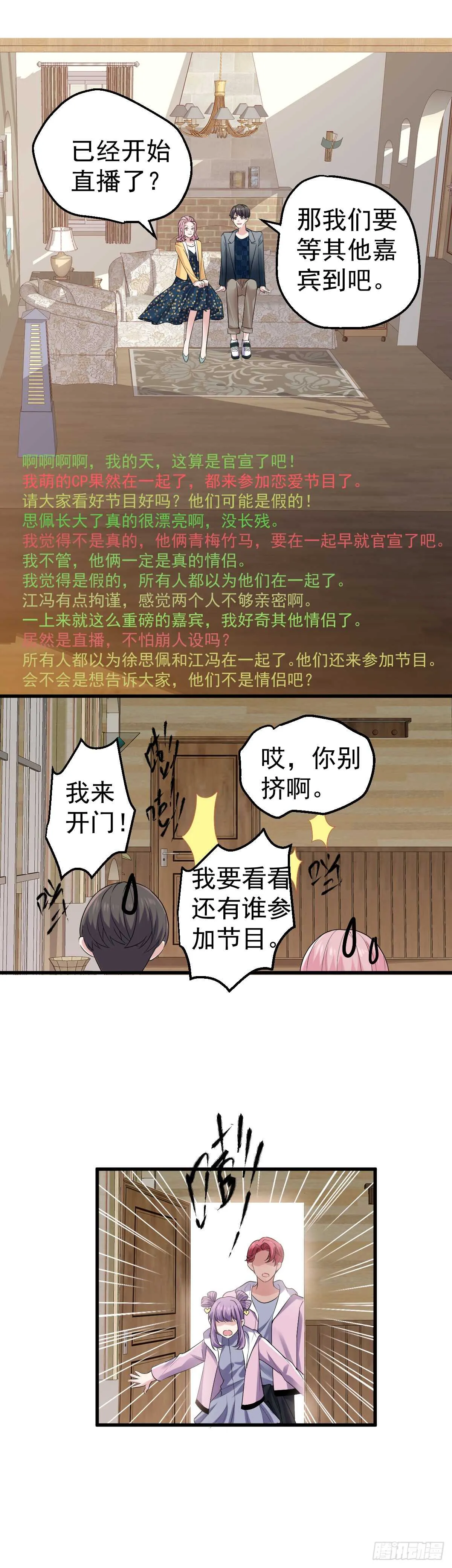 不要打扰我谈恋爱 第10页
