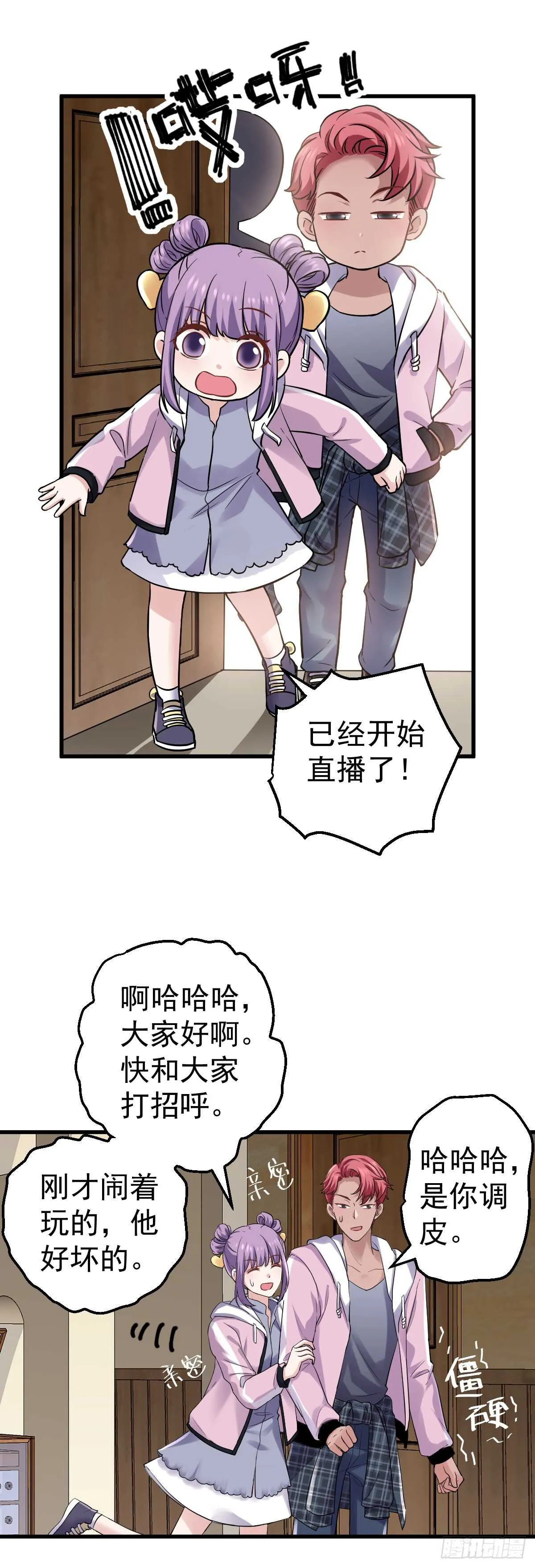 不要打扰我谈恋爱 第11页