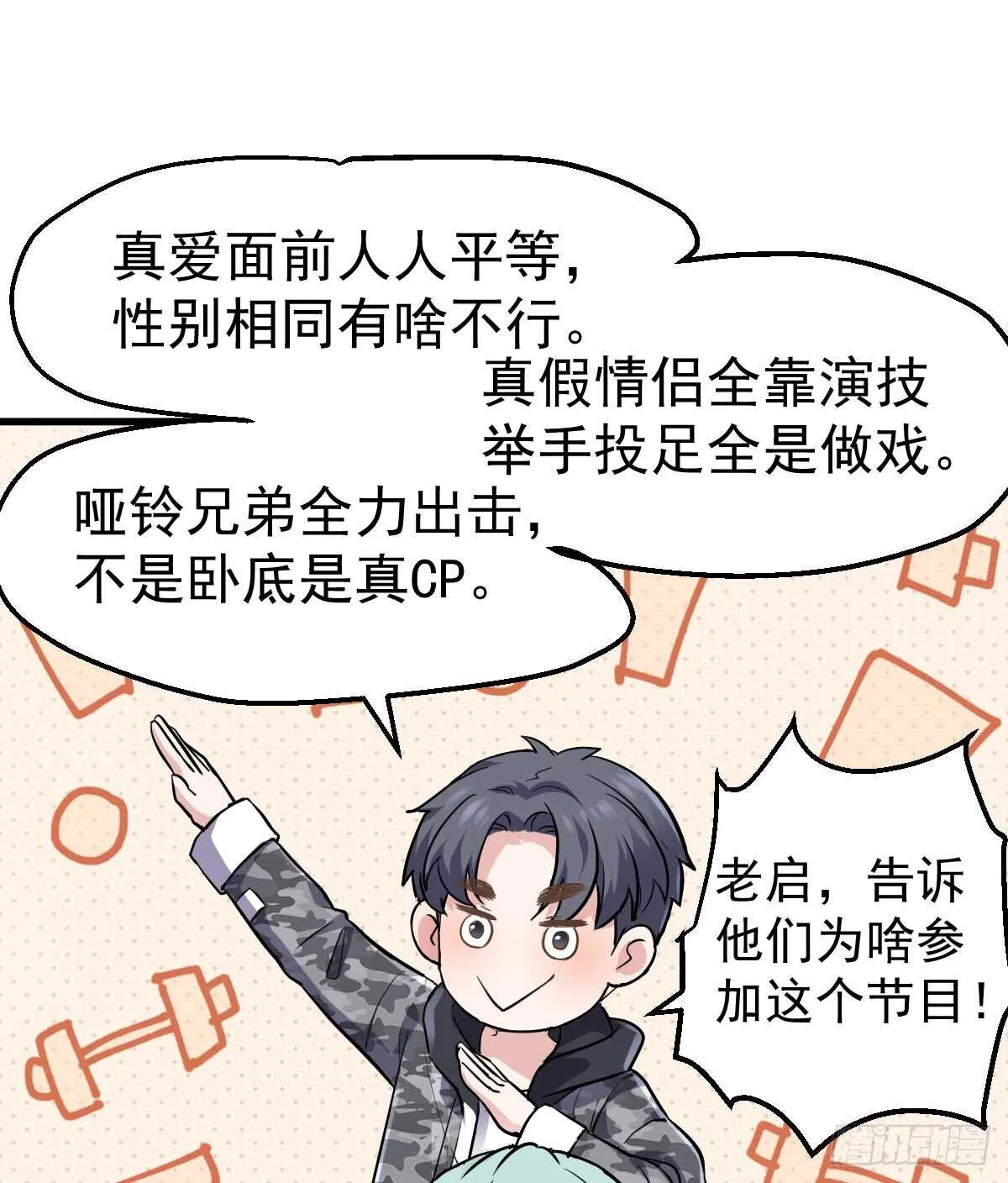 毕竟特别的节目组 第7页