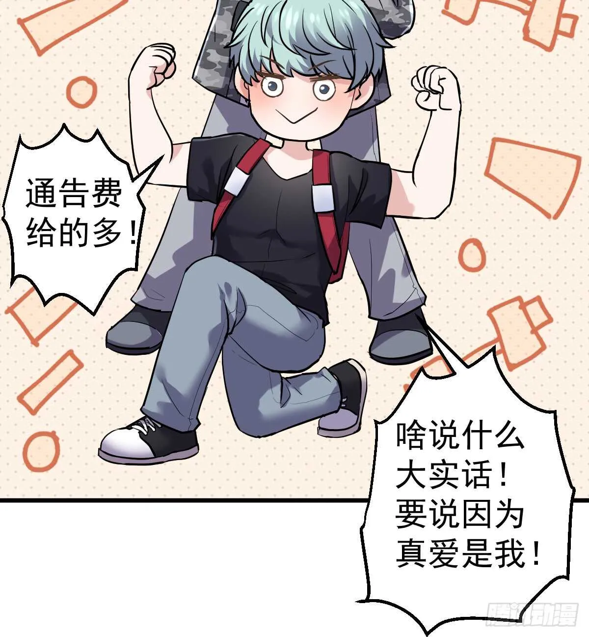 毕竟特别的节目组 第8页