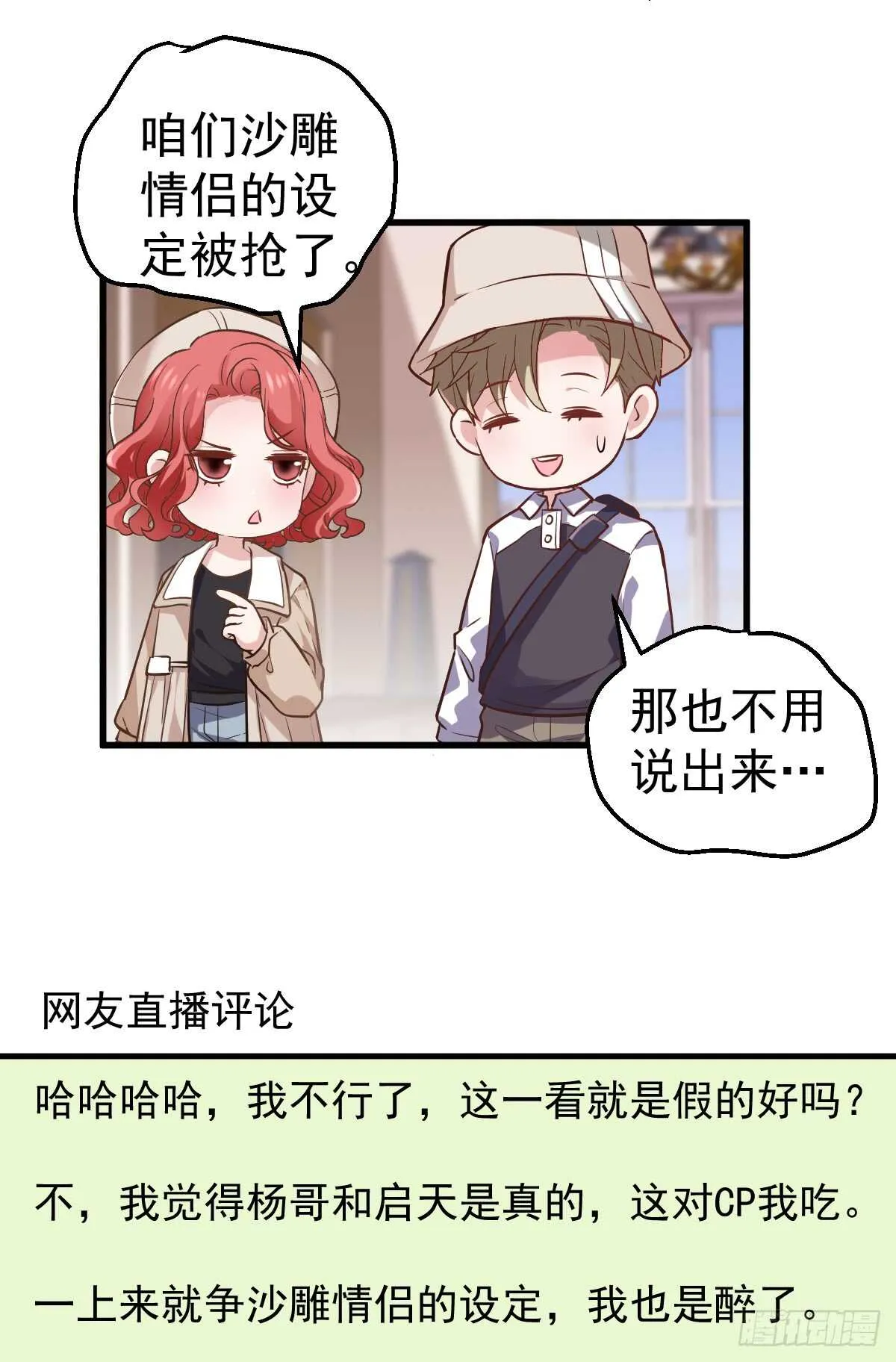 毕竟特别的节目组 第9页