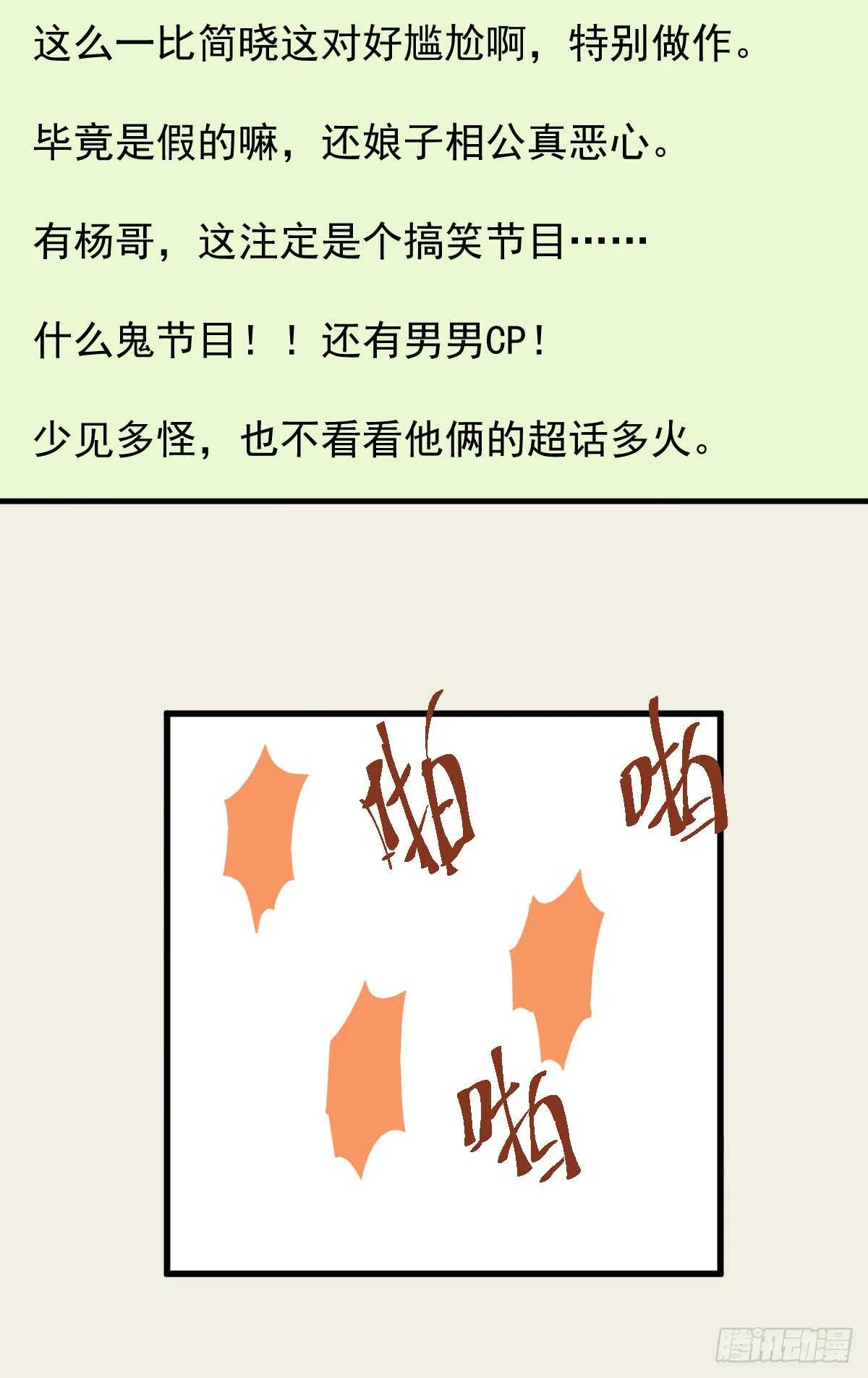 毕竟特别的节目组 第10页