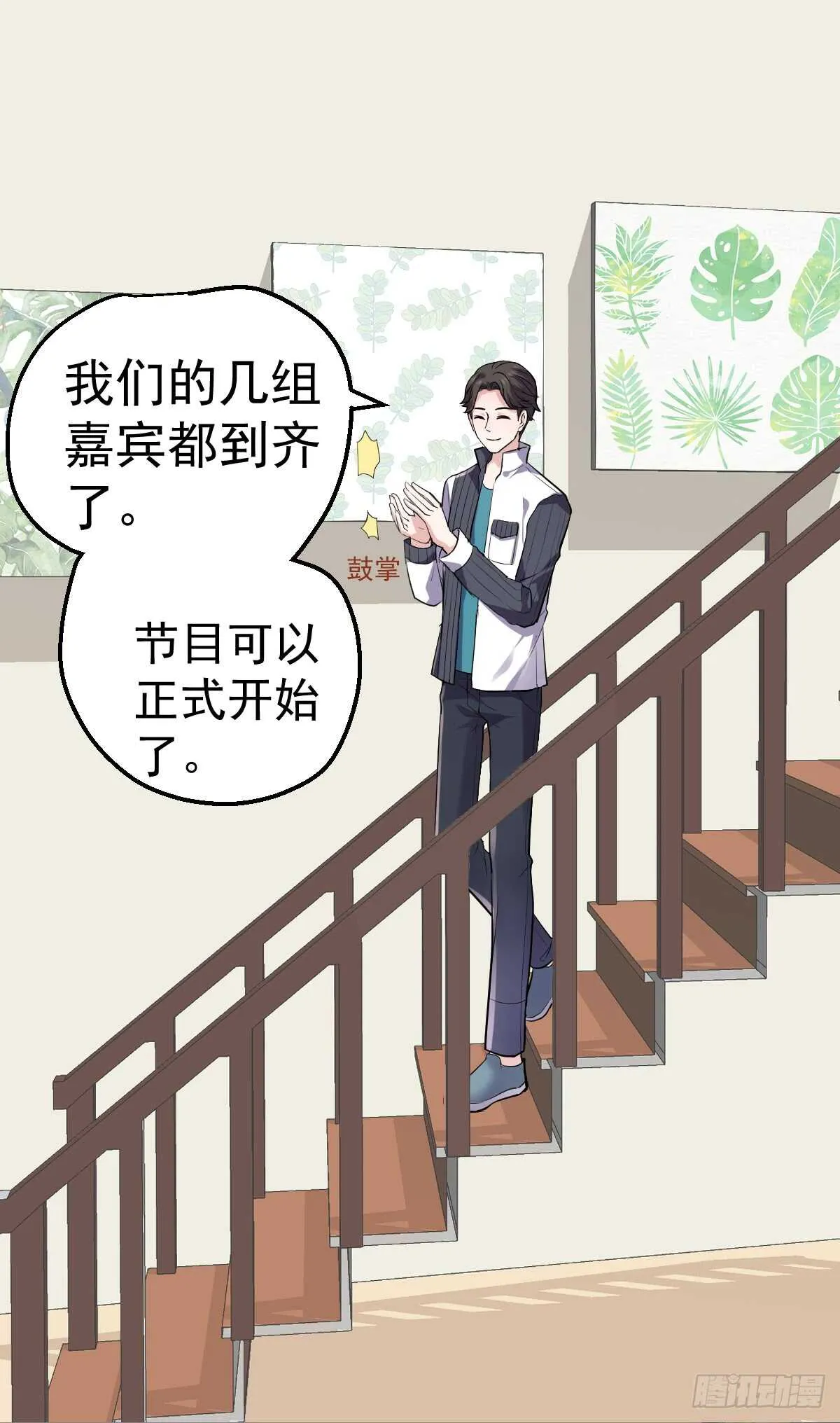 毕竟特别的节目组 第11页