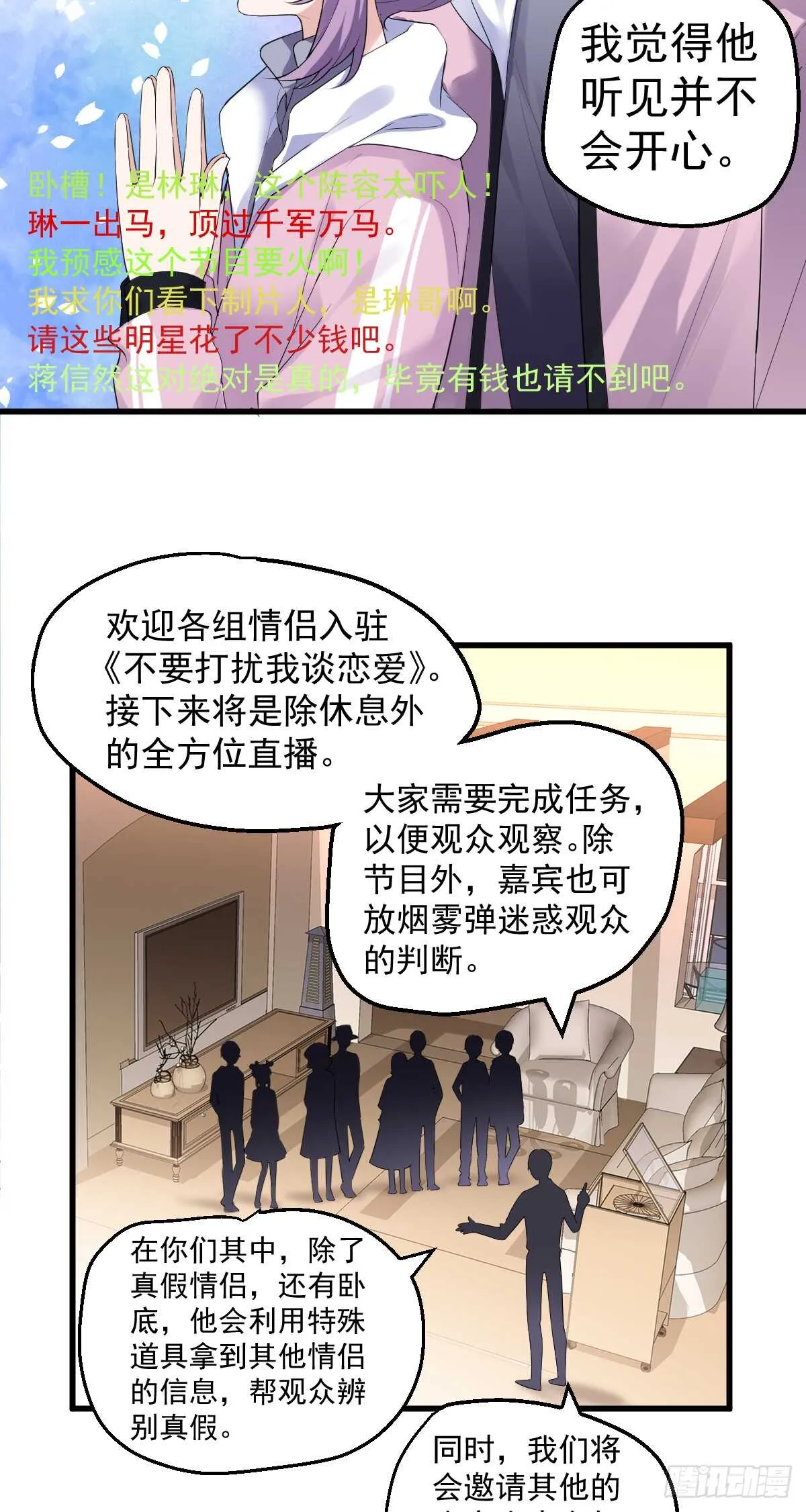 毕竟特别的节目组 第14页