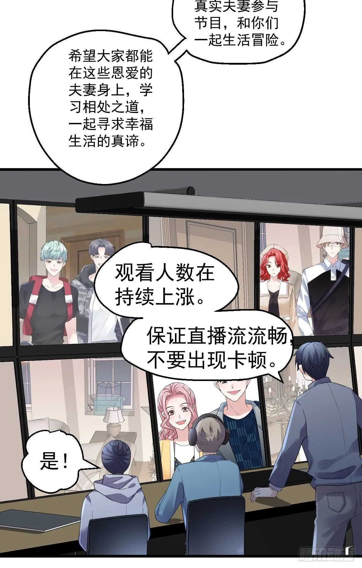 毕竟特别的节目组 第15页