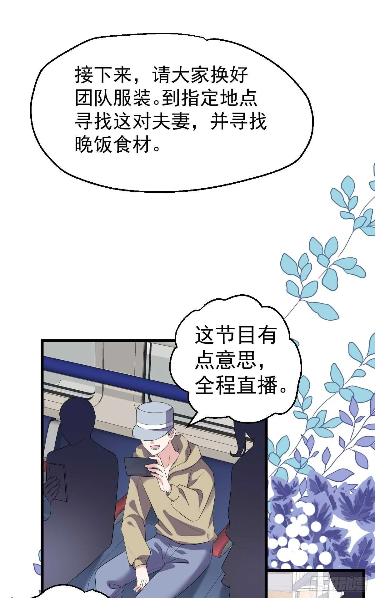 毕竟特别的节目组 第16页