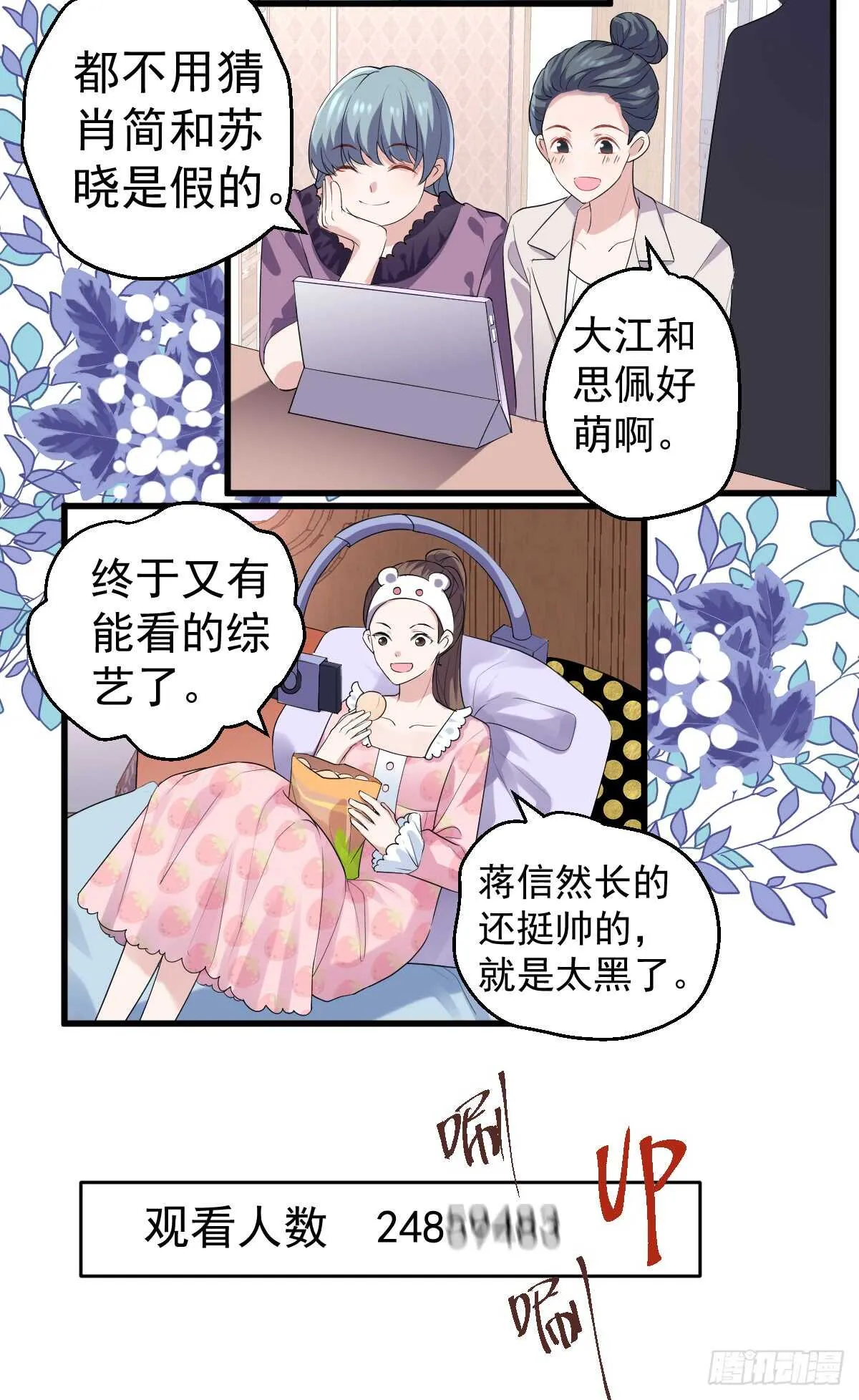 毕竟特别的节目组 第17页