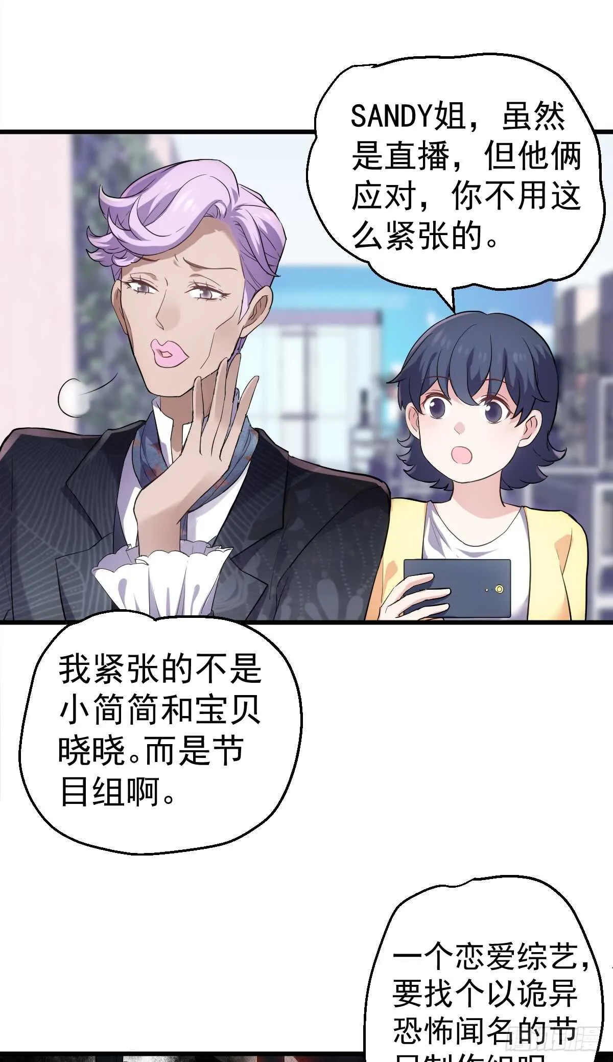 毕竟特别的节目组 第20页