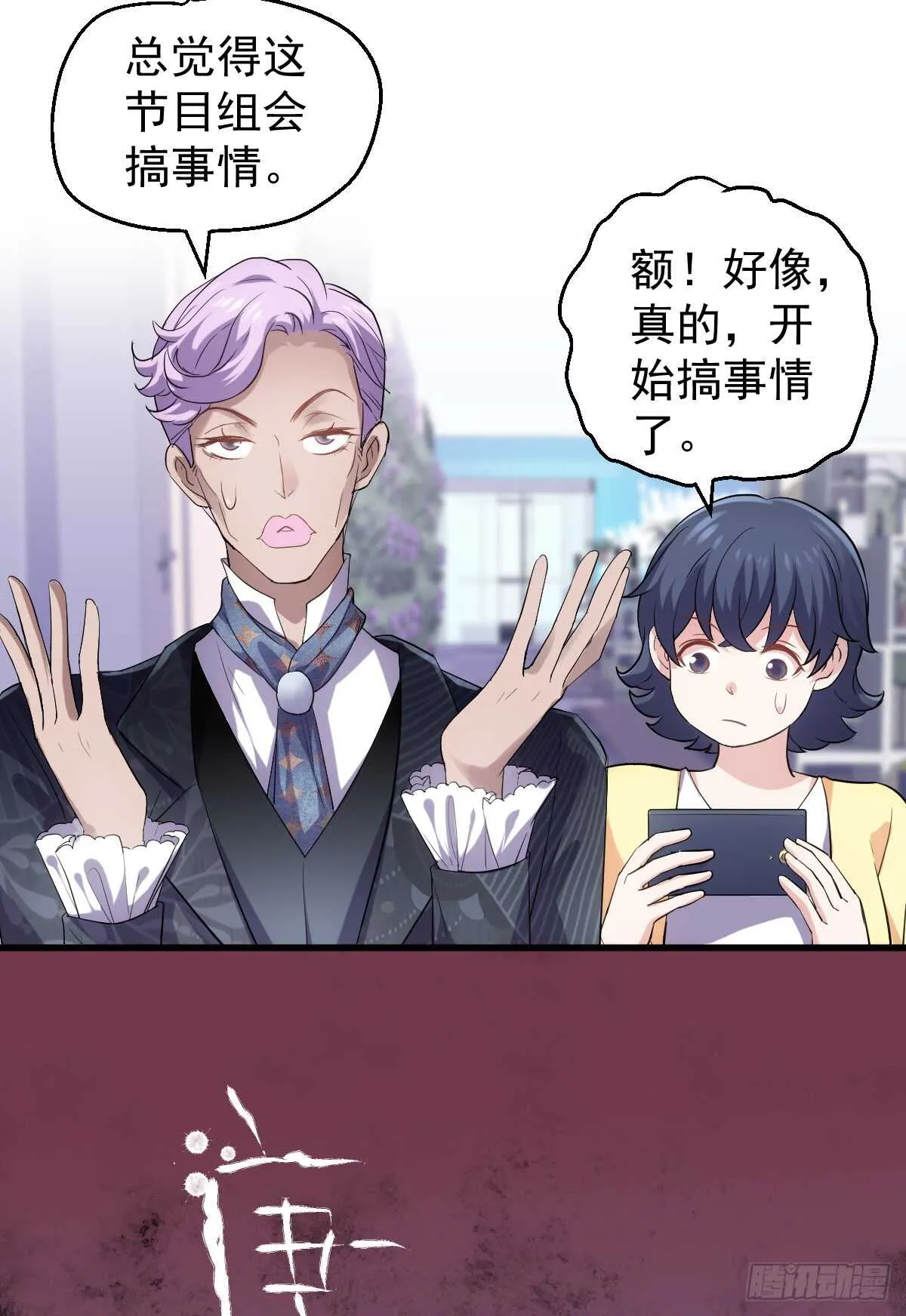 毕竟特别的节目组 第22页