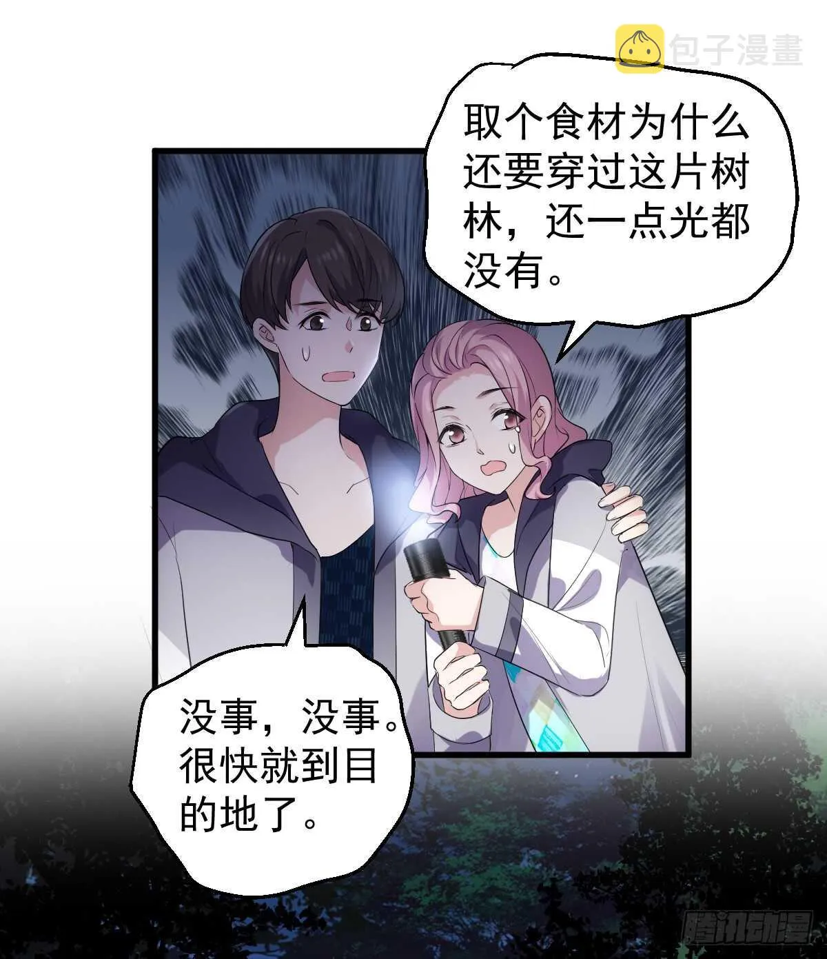 毕竟特别的节目组 第26页