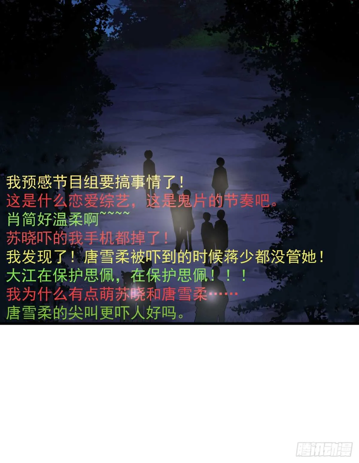 毕竟特别的节目组 第27页