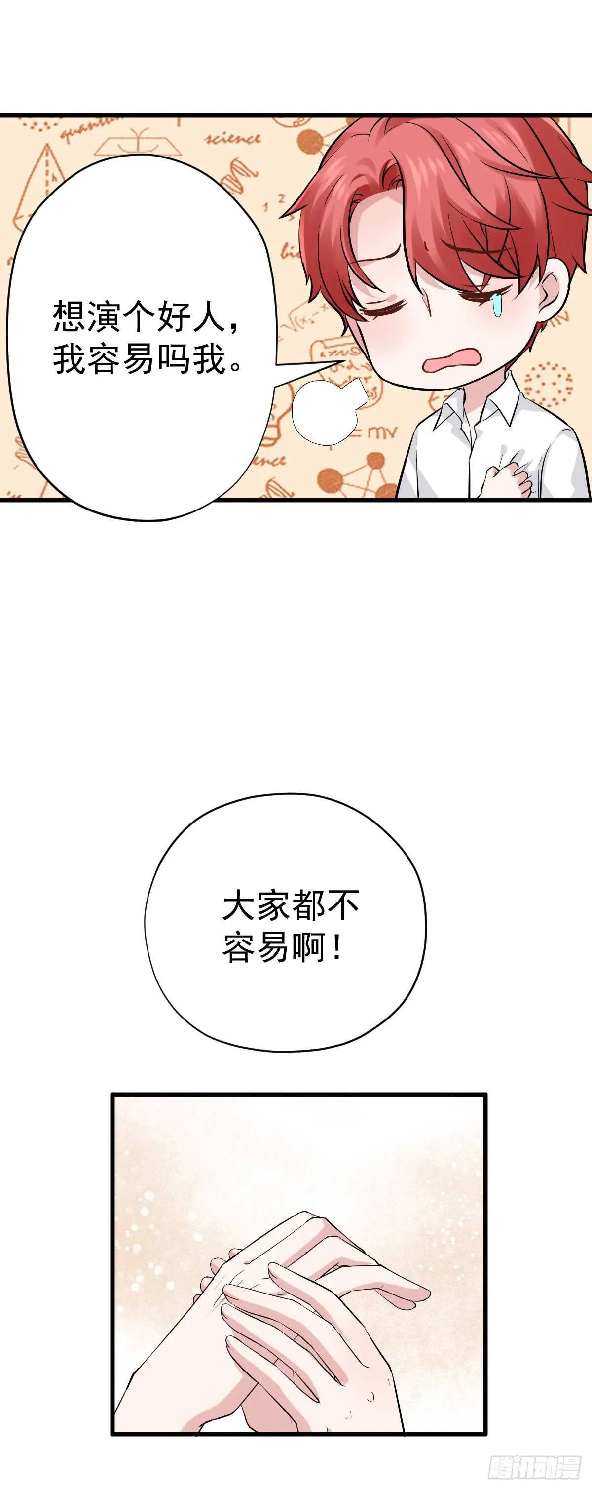 番外--性转的恶女开篇什么样？ 第16页