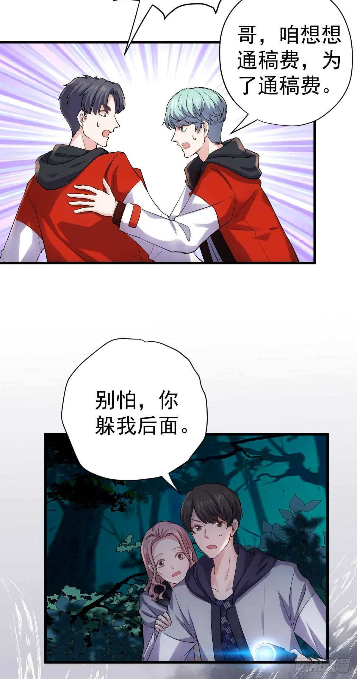 刺激的恋爱综艺 第4页