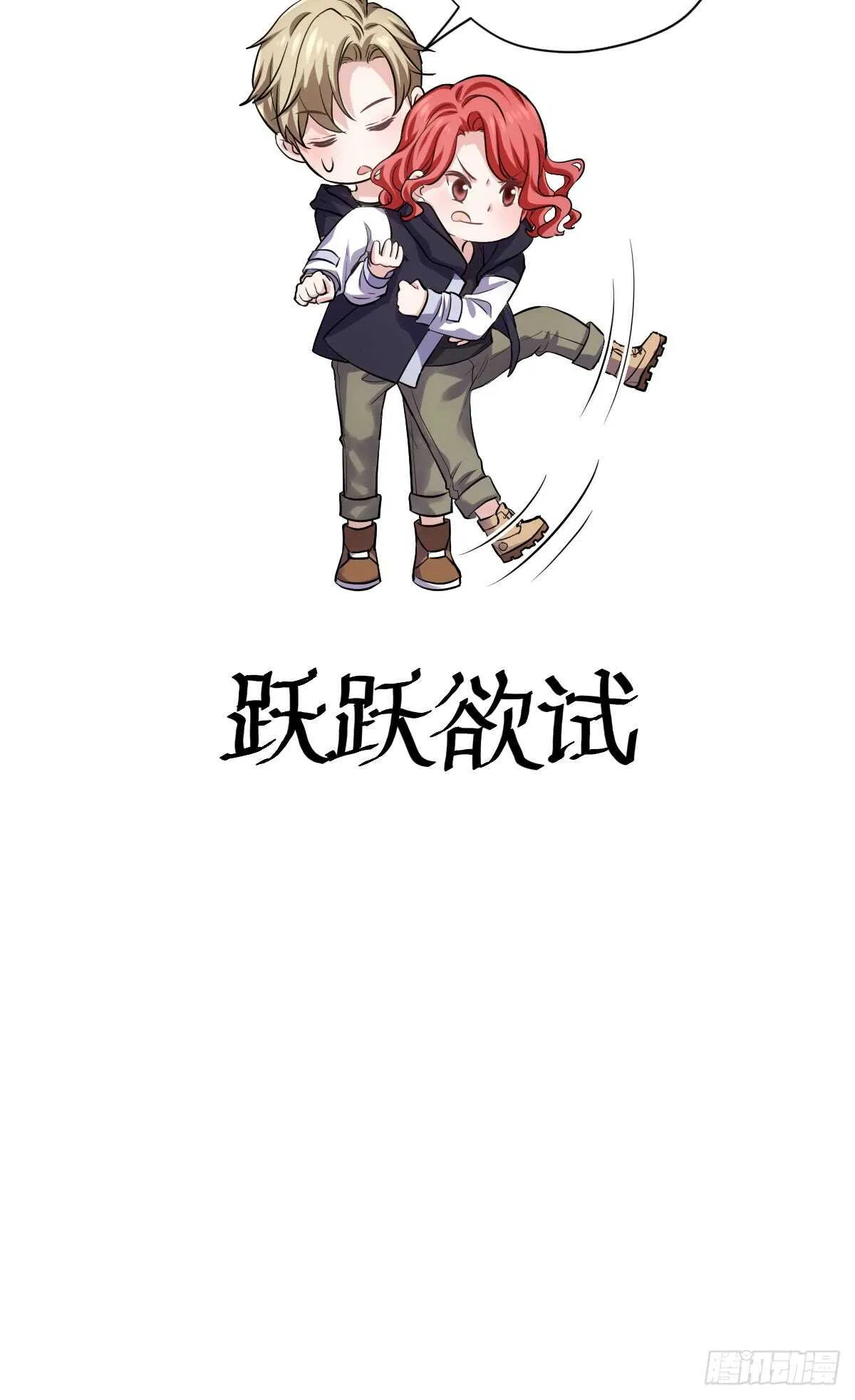 刺激的恋爱综艺 第6页