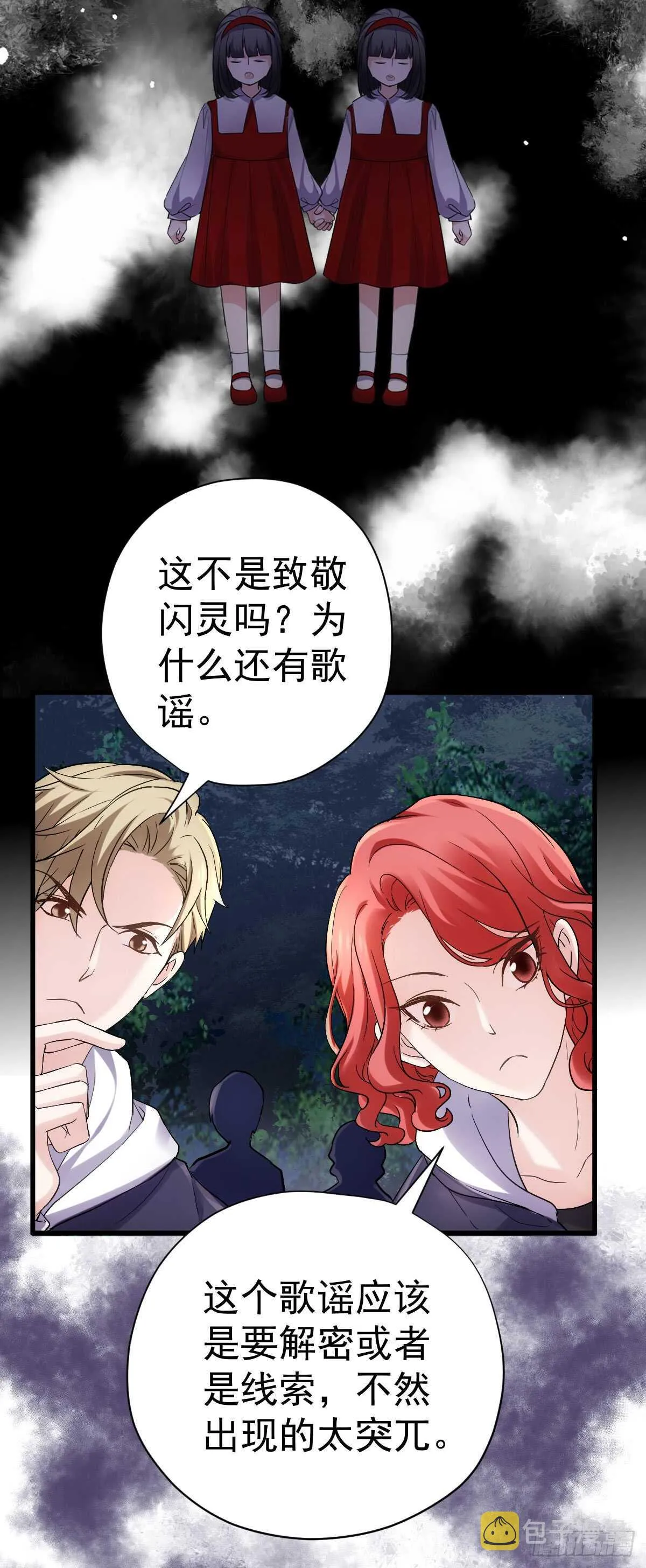 刺激的恋爱综艺 第9页