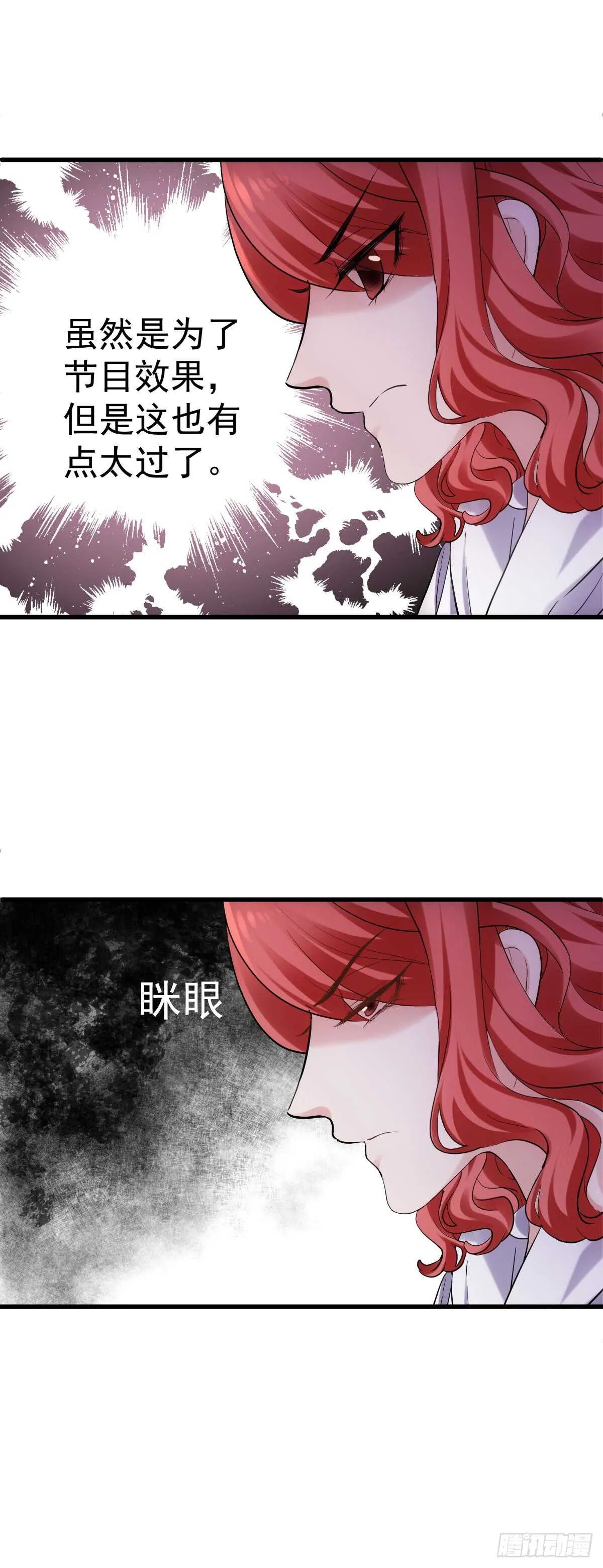 刺激的恋爱综艺 第11页