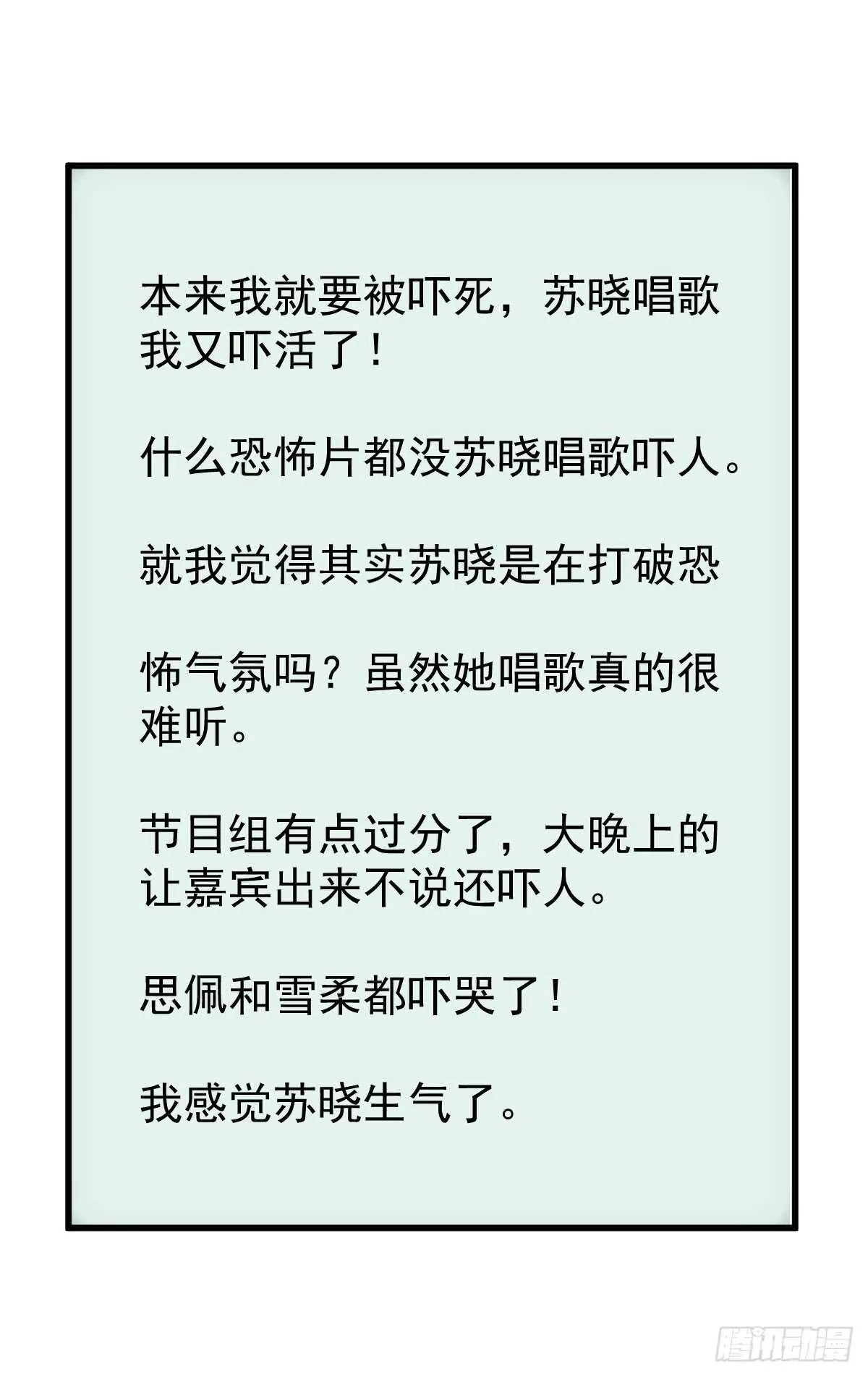 刺激的恋爱综艺 第13页