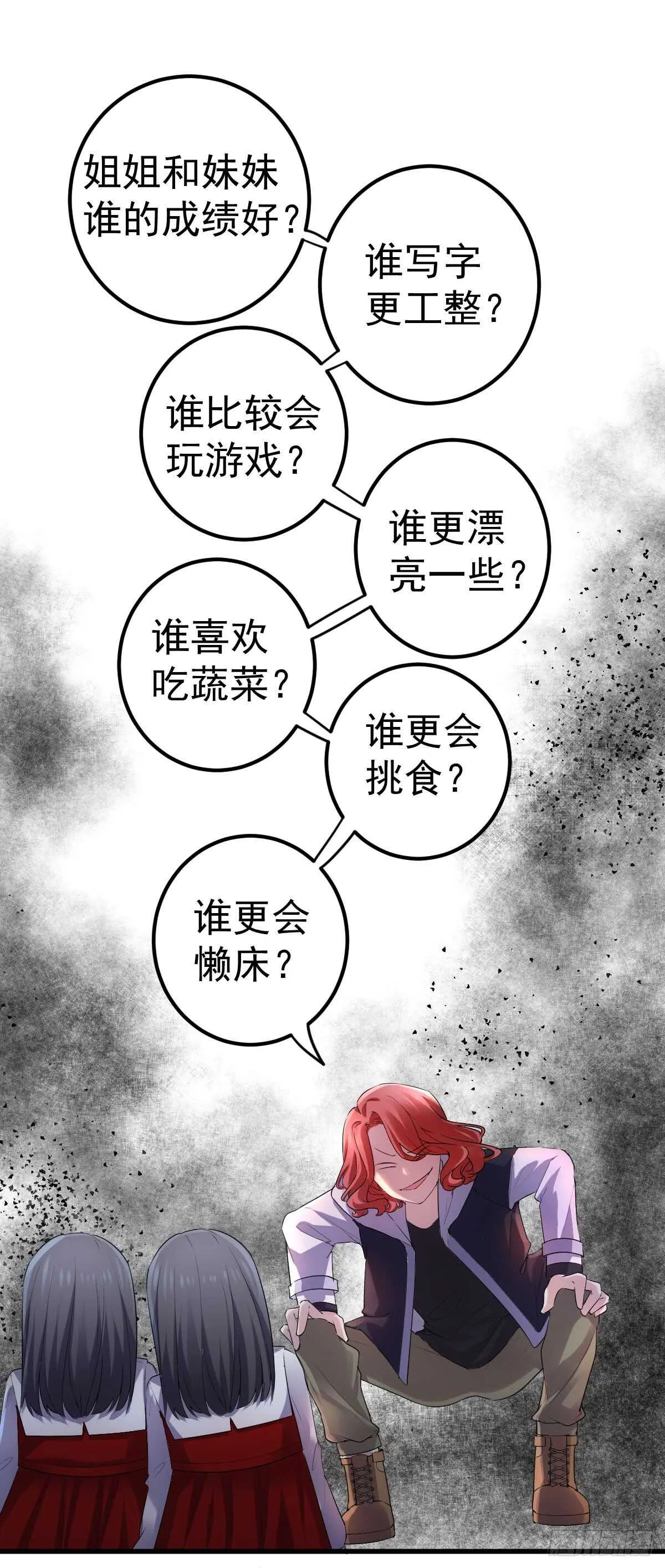 刺激的恋爱综艺 第20页