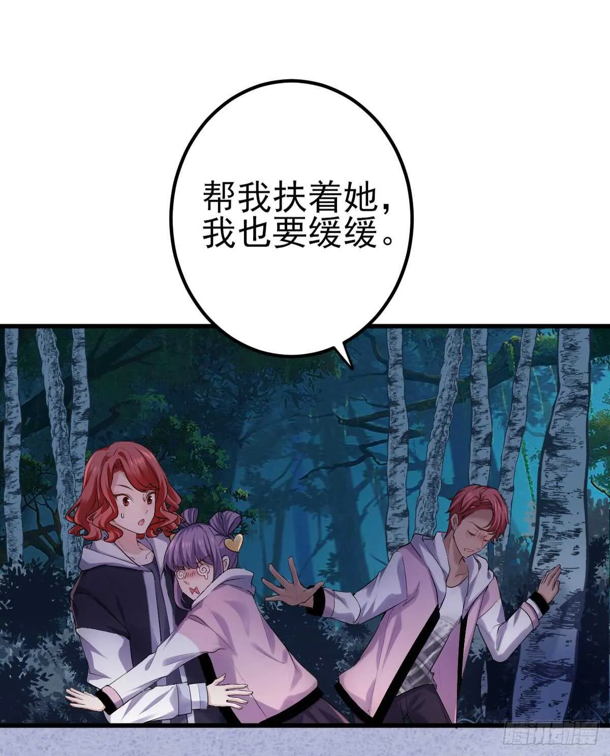 刺激的恋爱综艺 第33页