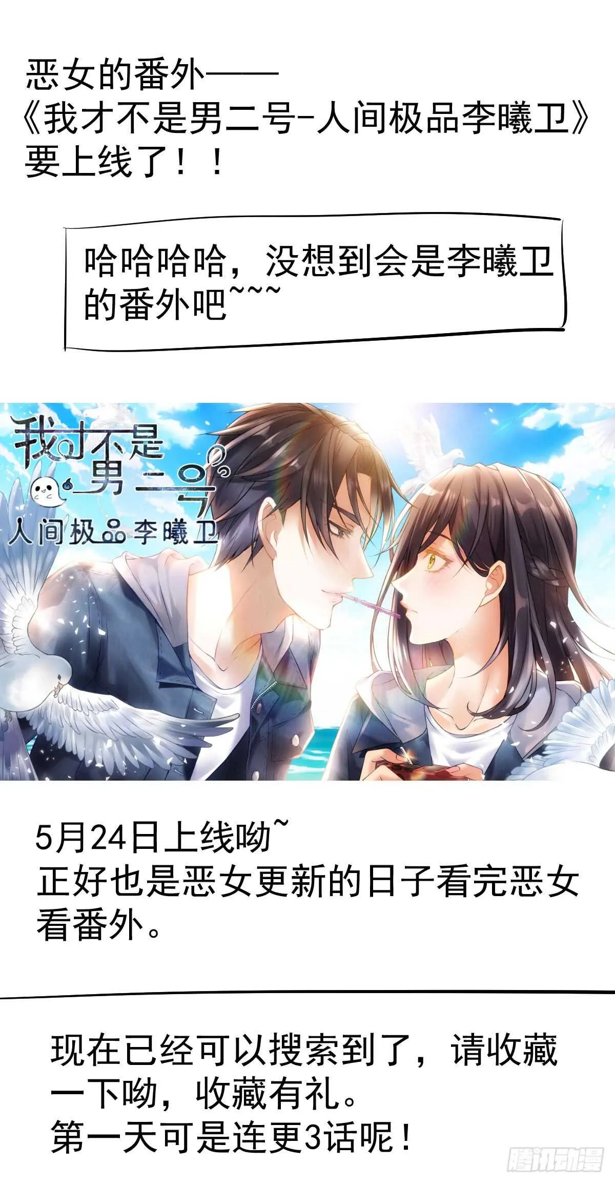 刺激的恋爱综艺 第37页